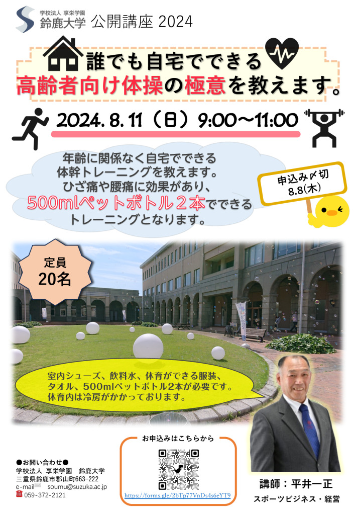 2024公開講座チラシ 0811 平井先生(最終)のサムネイル