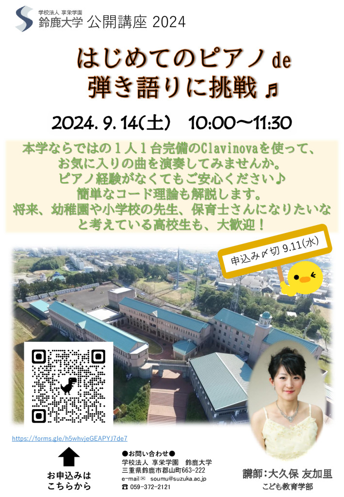 2024公開講座チラシ 0914 大久保 (最終)_パート1のサムネイル