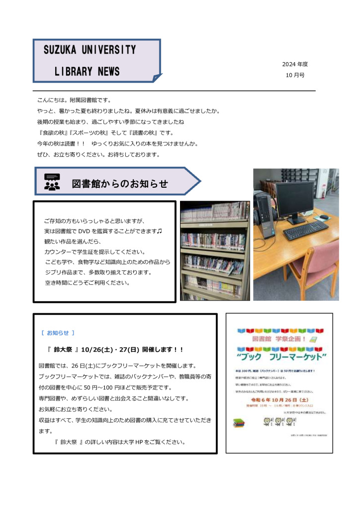 図書館だより10月号のサムネイル