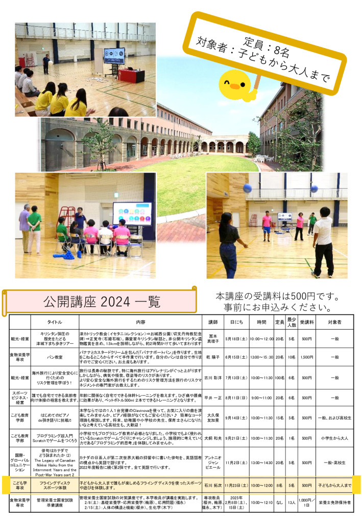 2024公開講座チラシ 0921 石川 (最終)_パート2のサムネイル