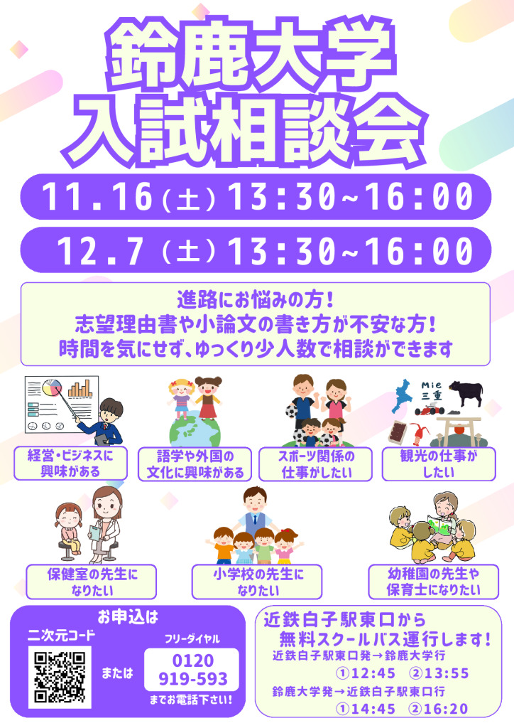 1116 127 進学相談会チラシのサムネイル