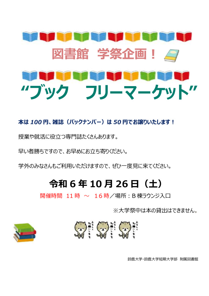 大学祭バザー2024ちらしのサムネイル