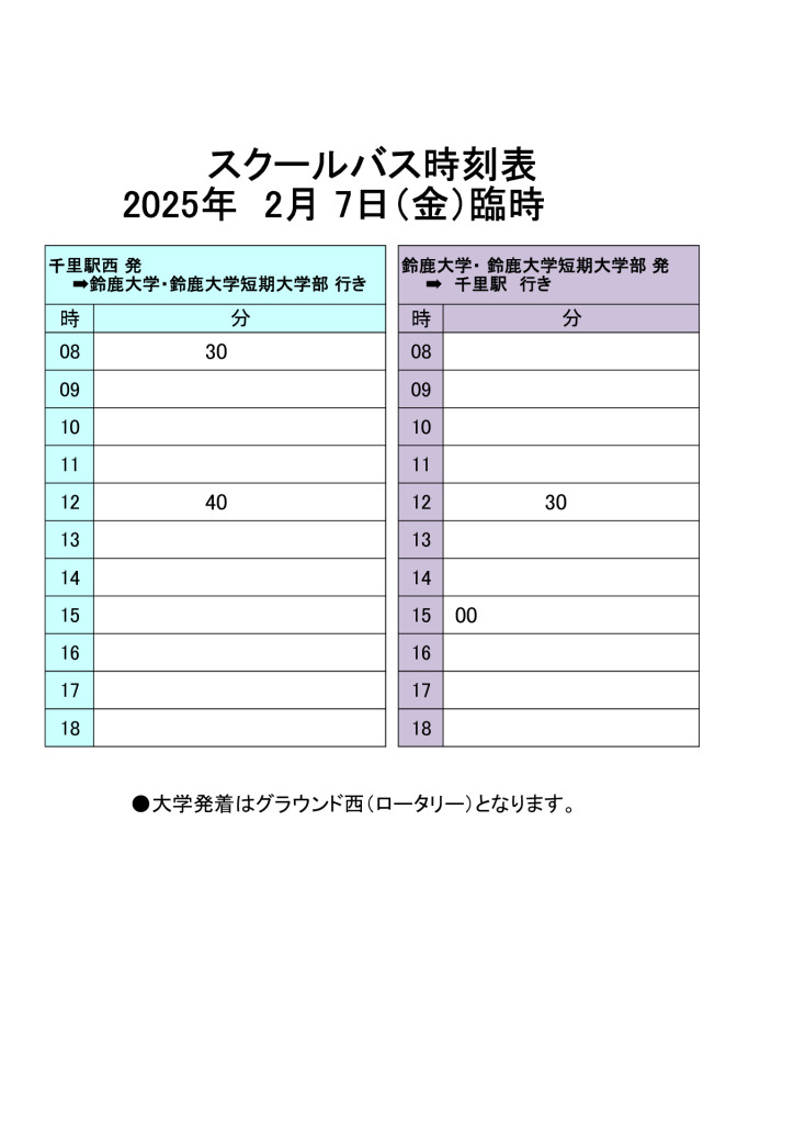 ２　25年2月7日臨時バスのサムネイル