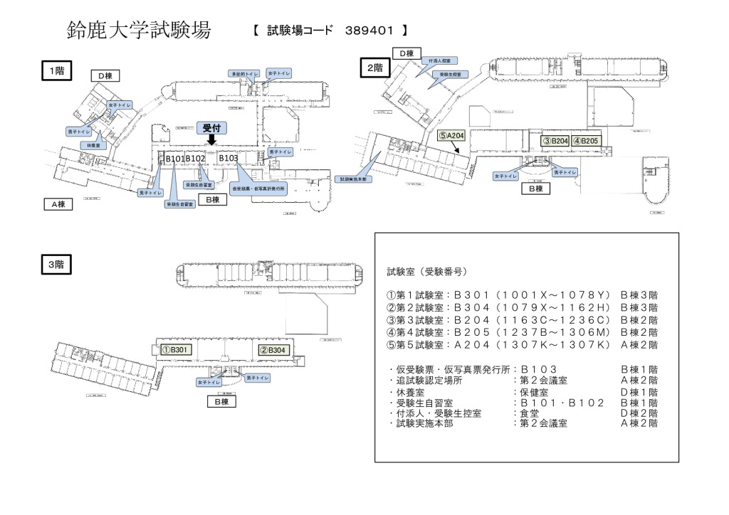 共通テスト2025試験会場案内図(高校配布用)2025.1.1819のサムネイル