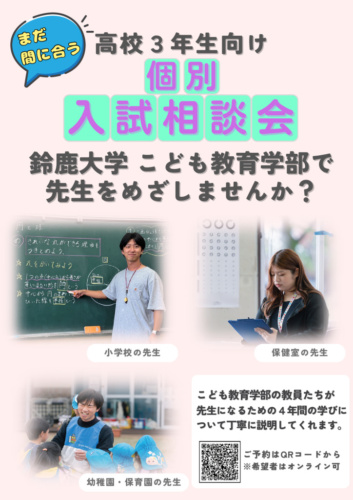 2025.1高校三年生向け個別相談会のサムネイル