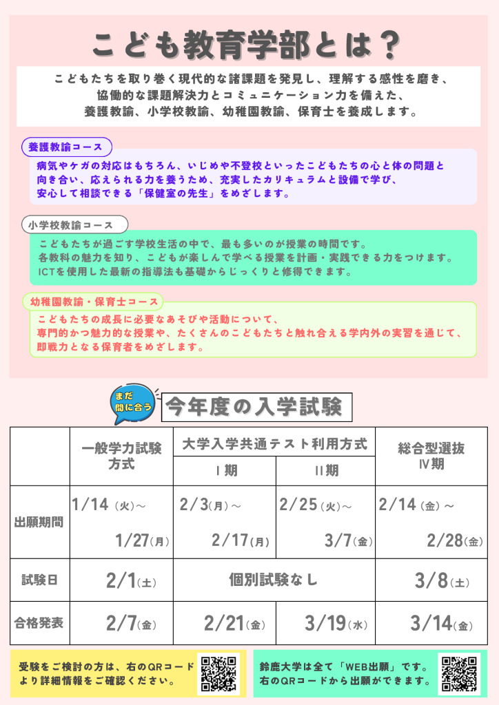 2025.1高校三年生向け個別相談会 – コピー (2)のサムネイル