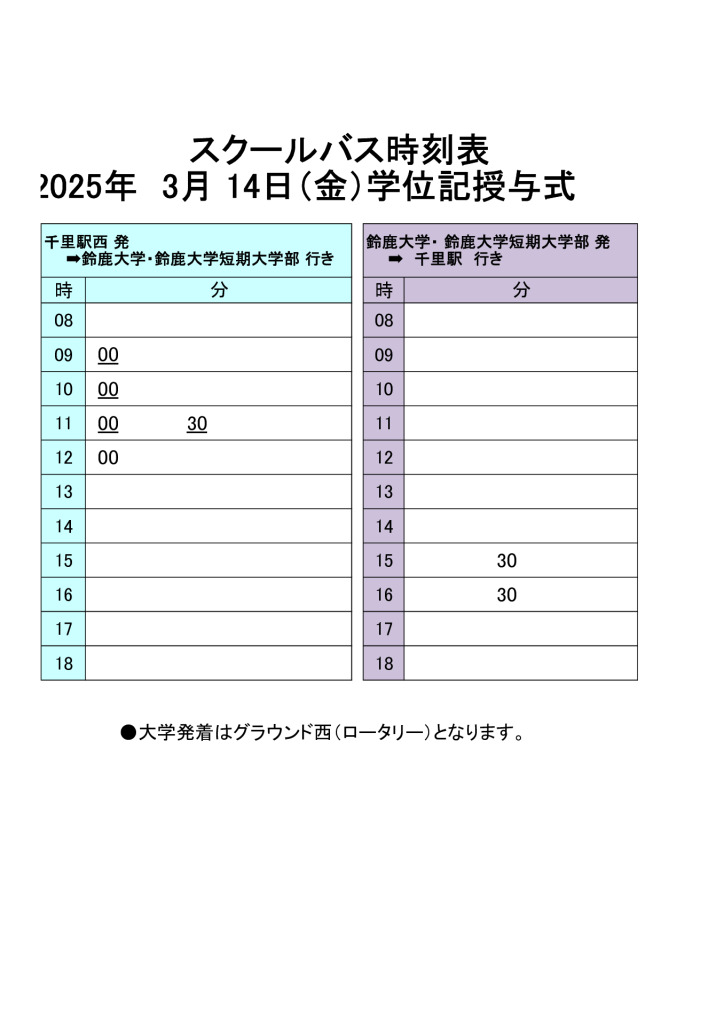 25年3月14日学位記授与式のサムネイル